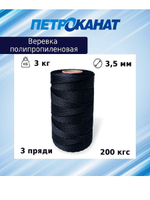 Веревка полипропиленовая 2,7 мм, тест 120 кг, 3 кг, бобина