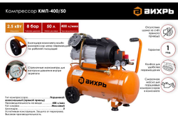 Компрессор КМП-400/50 Вихрь, шт