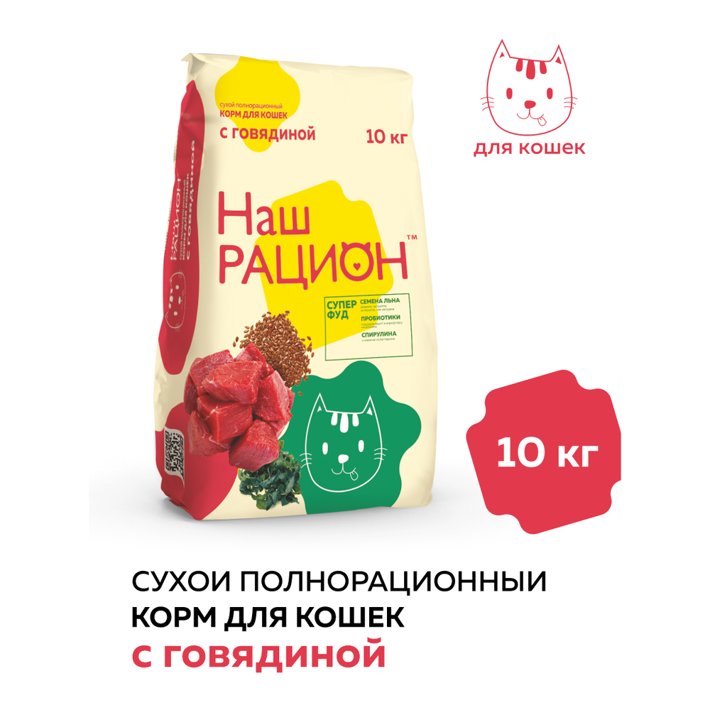 Сухой корм «Наш рацион» для взрослых кошек с говядиной