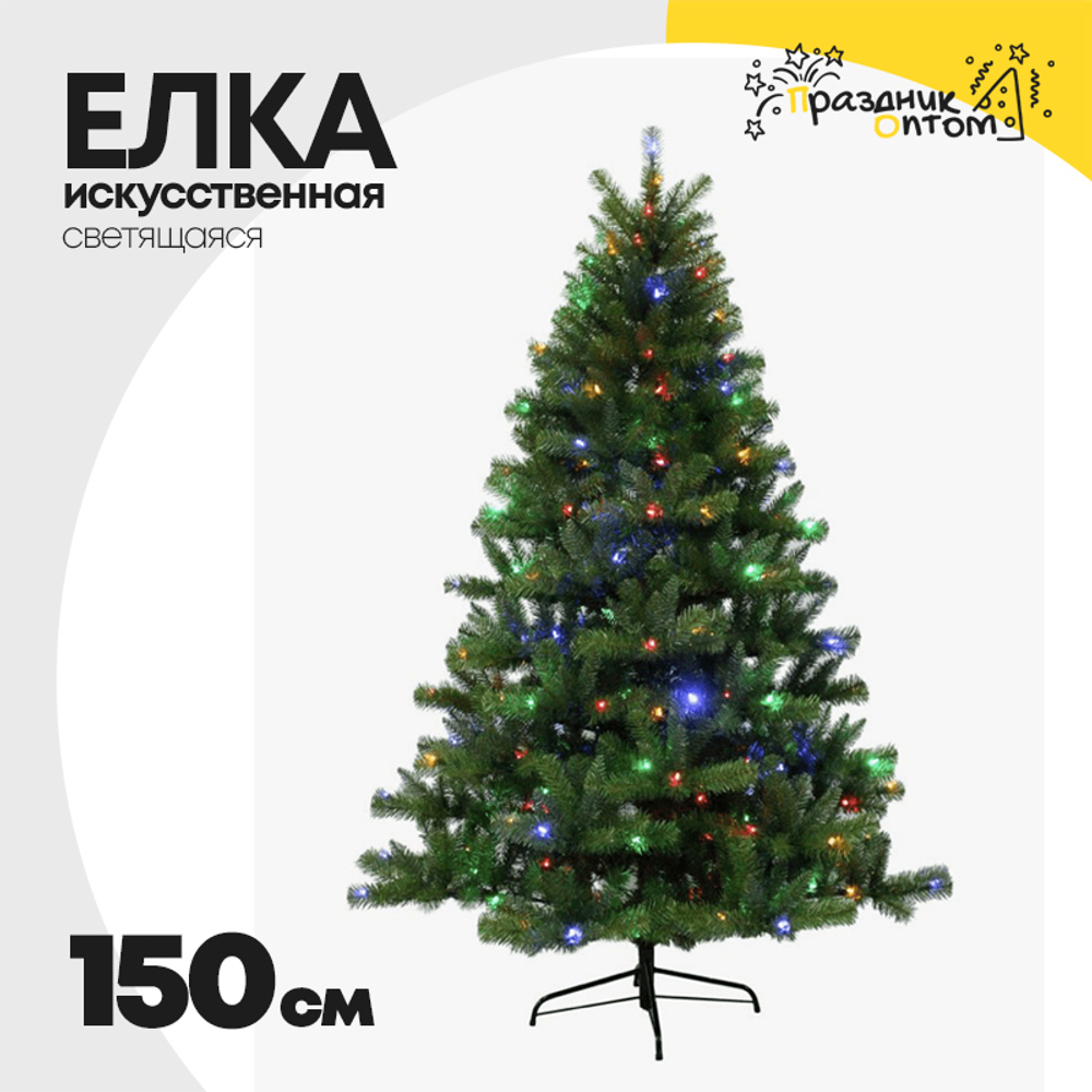 елка 150см искусственная со светодиодами (зеленый)