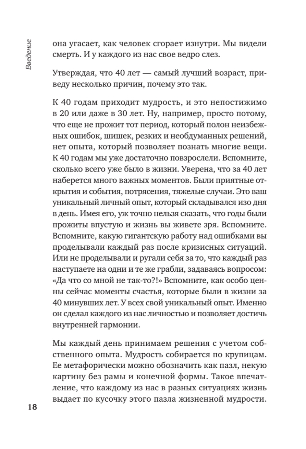Новая Надежда. Секретная система омоложения
