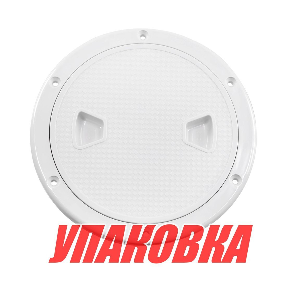 Лючок палубный 6'', белый, SeaFlo (упаковка из 10 шт.)