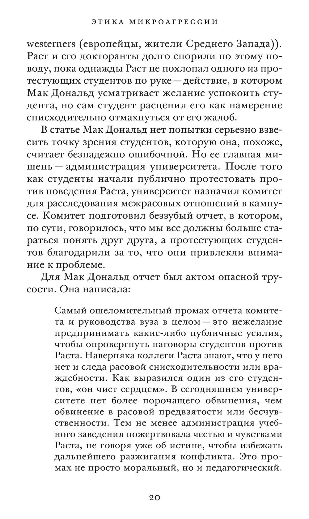 Этика микроагрессии