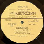 Виниловая пластинка Арсенал – Второе дыхание (Мелодия) LP