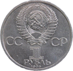 1 рубль 1985 "165 лет со дня рождения Фридриха Энгельса" (XF-AU)