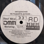 Михаил Звездинский / Не Падайте Духом... (LP)