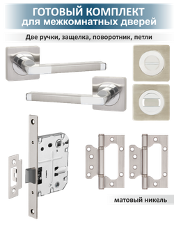 Комплект дверной фурнитуры(ручка защелка петли бабочка) POLO