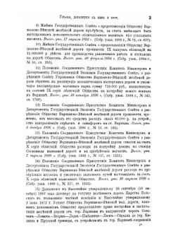 Железнодорожный ежегодник. Справочная книга для железнодорожников | Н. Ермилов