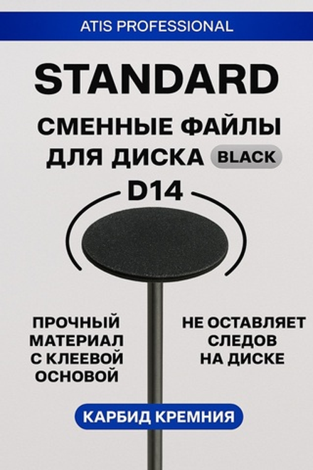 Стандарт файлы диск 14 мм  40 шт