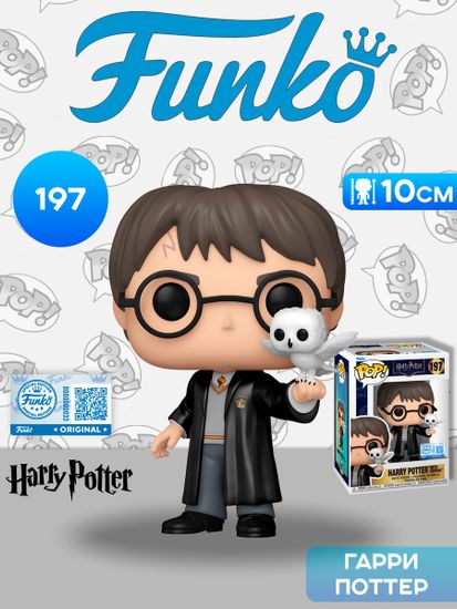 Фигурка Funko POP! Harry Potter S20 Harry Potter with Hedwig (Exc) (197) 91763 / Фигурка Фанко ПОП! по мотивам вселенной "Гарри Поттер", Гарри Поттер