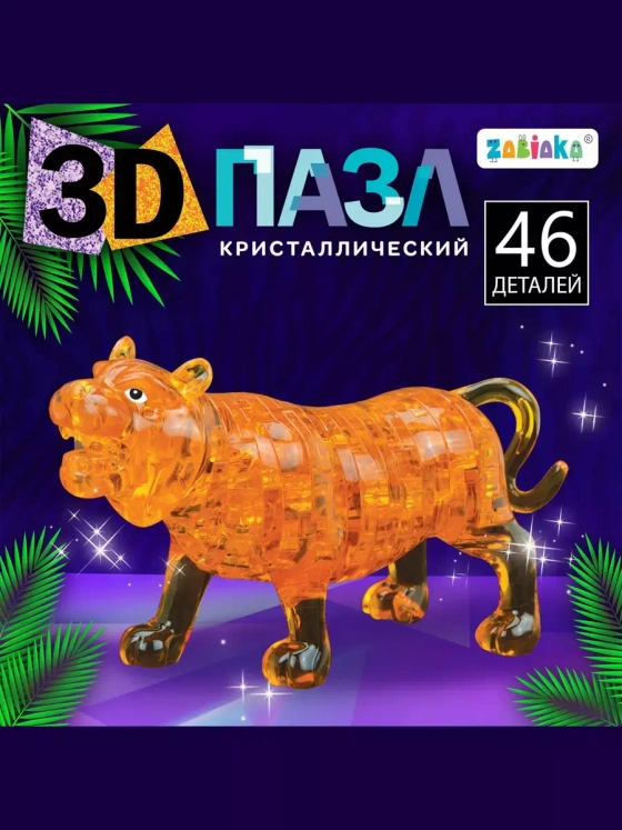 Пазл 3D Волшебный тигр, 46 деталей, цвет оранжевый