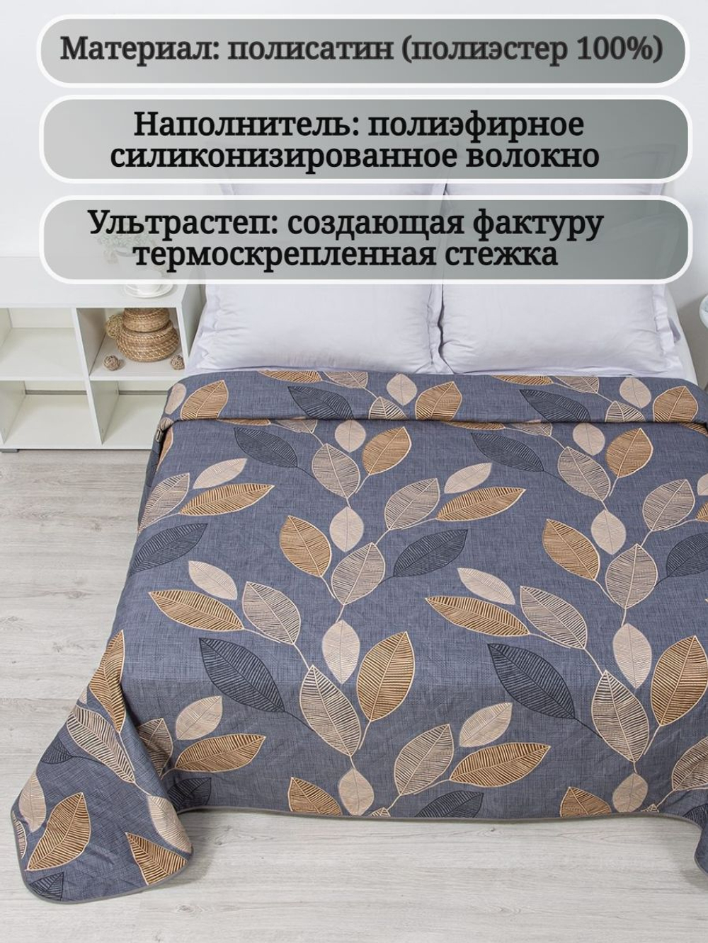 Покрывало на кровать, стеганое, поплин с размерами 215х220