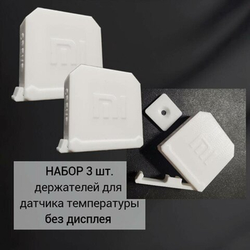 Набор 3 шт. Уличный , бокс/держатель датчика Xiaomi Aqara Temperature and Humidity Sensor, белый