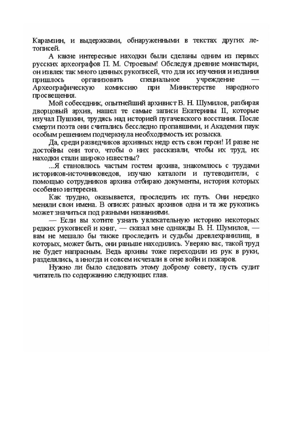 Тайны выцветших строк | Роман Пересветов