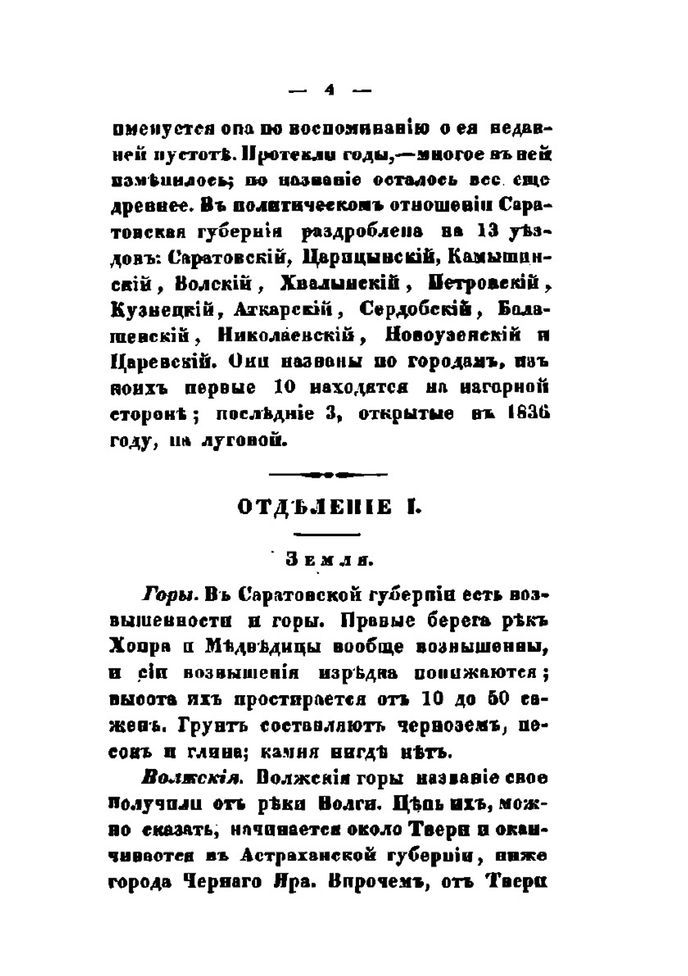 Статистическое описание Саратовской губернии | Андрей Леопольдов