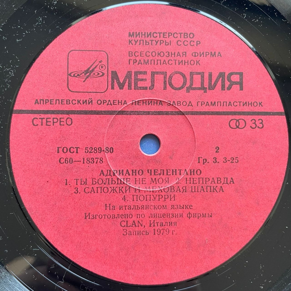 Винтажная виниловая пластинка LP Адриано Челентано, Adriano Celentano, Soli (СССР 1982)