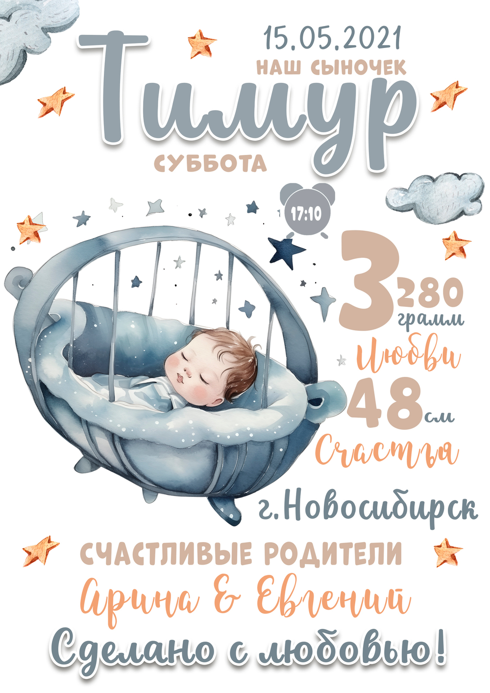 Метрика для мальчика