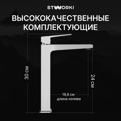 Смеситель для раковины STWORKI Нюборг S37020CR хром