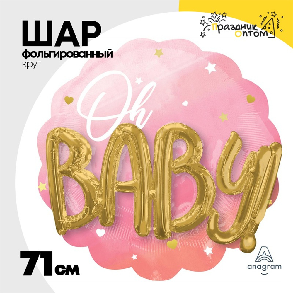 Шар Фольгированный Oh Baby Буквы 3D девочка 3D (Розовый)