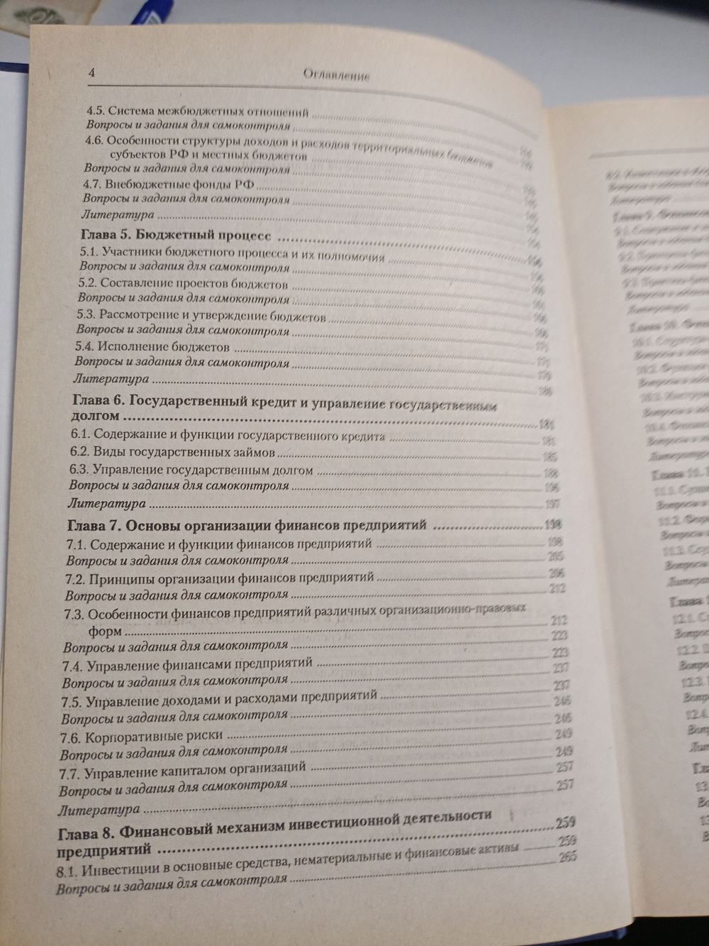 Финансы и кредит. Учебник. 2003 года