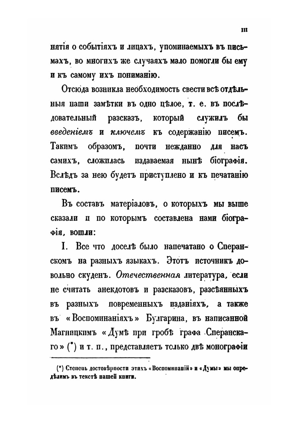 Жизнь графа Сперанского. Том 1 | М. А. Корф
