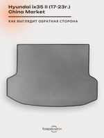 Коврик ЭВА в багажник авто для Hyundai ix35 II (17-23г.) China Market