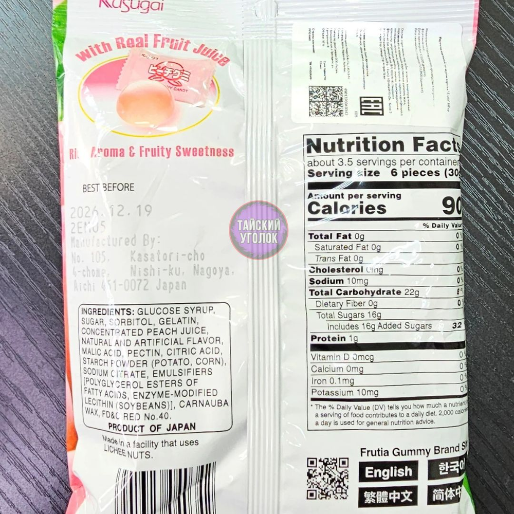 Мармелад жевательный FRUTIA Персик 107 гр