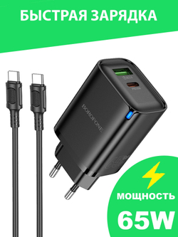 Borofone / быстрая зарядка / зарядка для телефона / USB кабель / кабель Type c / черный