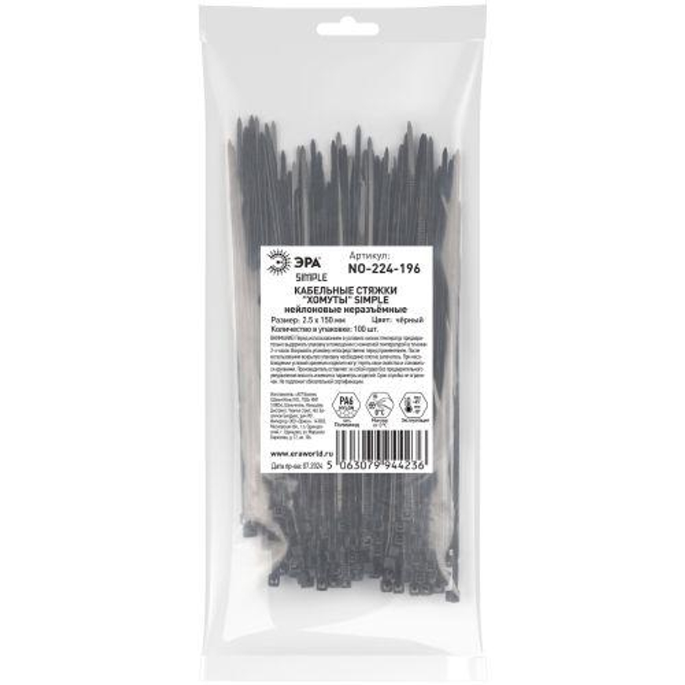 Хомут кабельный Simple 2.5х150 черн. NO-224-196 (уп.100шт) Эра Б0066029