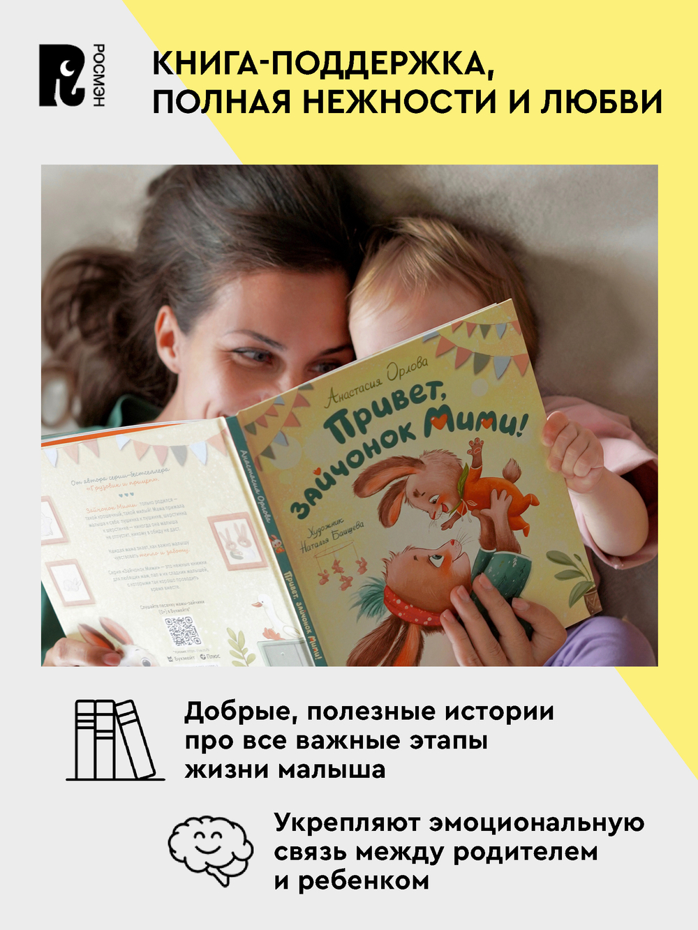 Орлова А. Привет, зайчонок Мими!