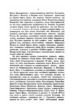 Полное собрание сочинений. Том 3. Описание Турецкой войны с 1806 до 1812 г | А. И. Михайловский-Данилевский
