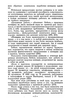 Женщина и социализм | А. Бебель