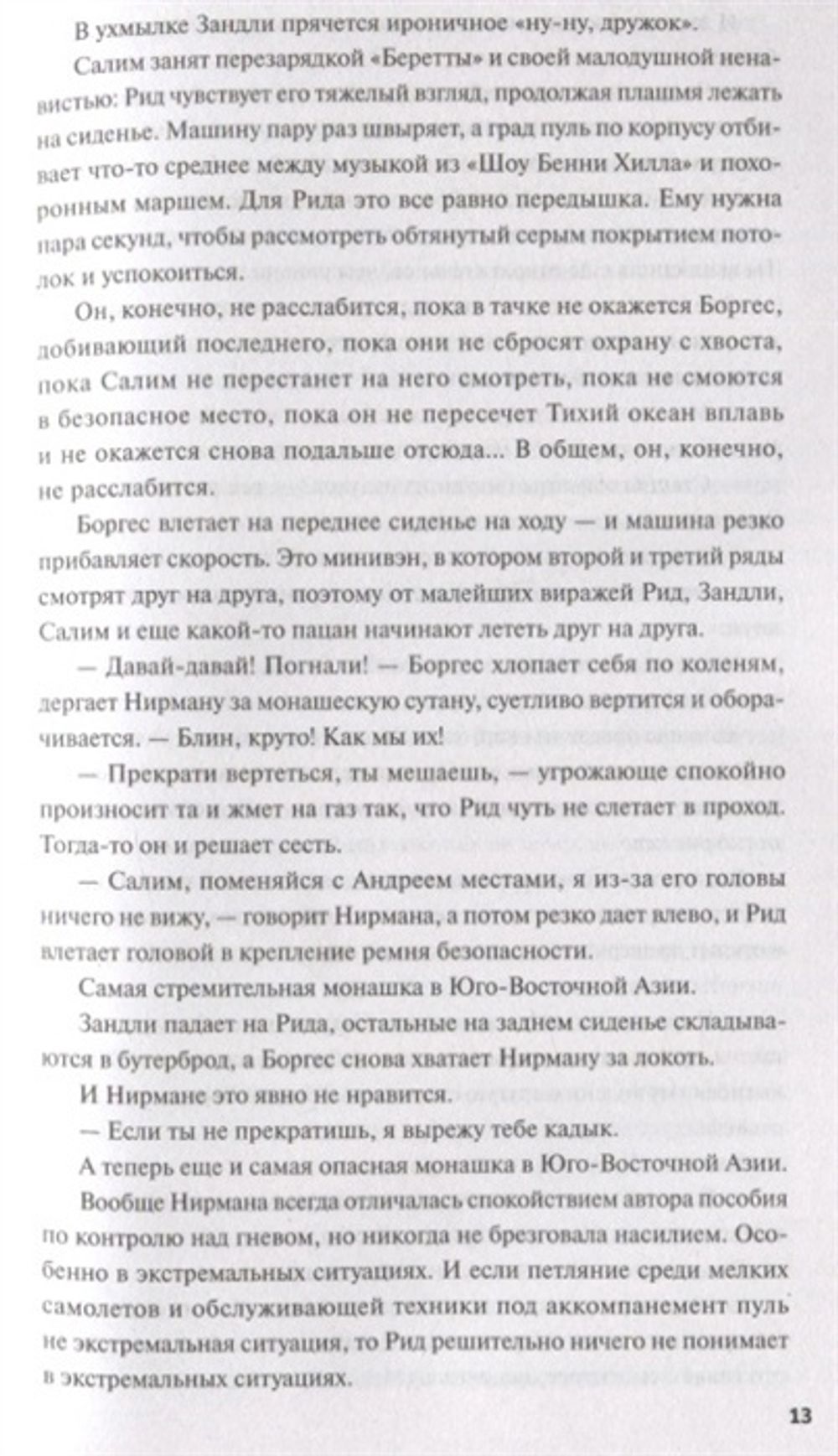 Правила выживания в Джакарте