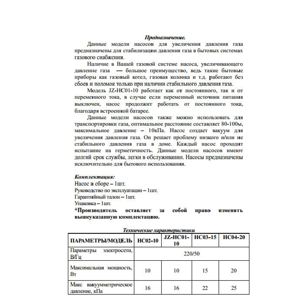 Насос для увеличения давления газа HC06-80 (с регулятором мощности)
