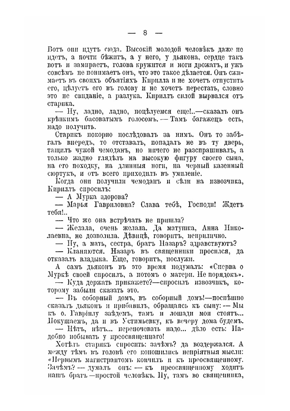 На действительной службе. Деревенский роман и другие повести и рассказы | И. Н. Потапенко