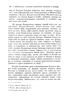 О мифическом значении некоторых обрядов и поверий | А.А. Потебня