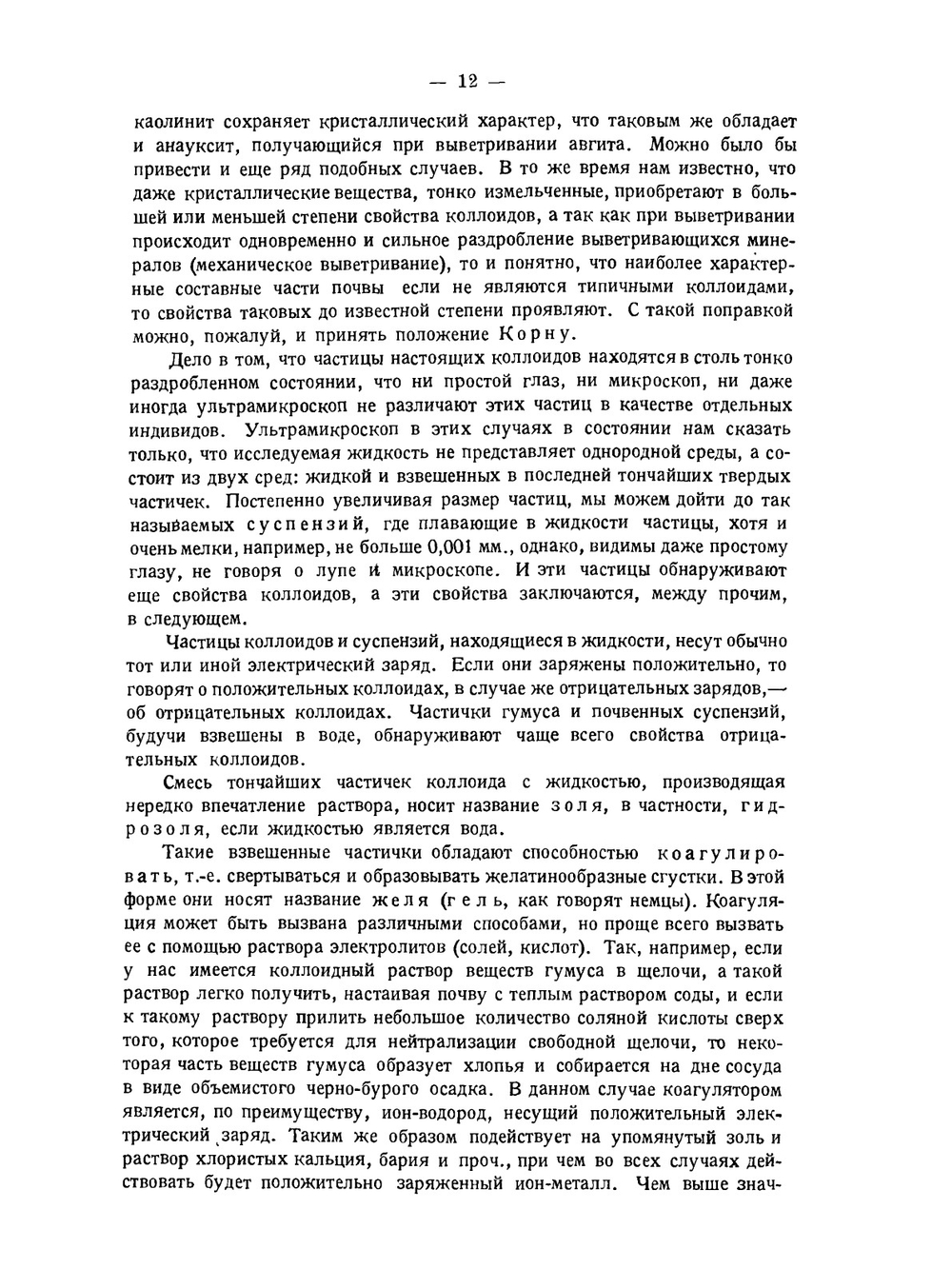 Почвы России и прилегающих стран | К. Д. Глинка