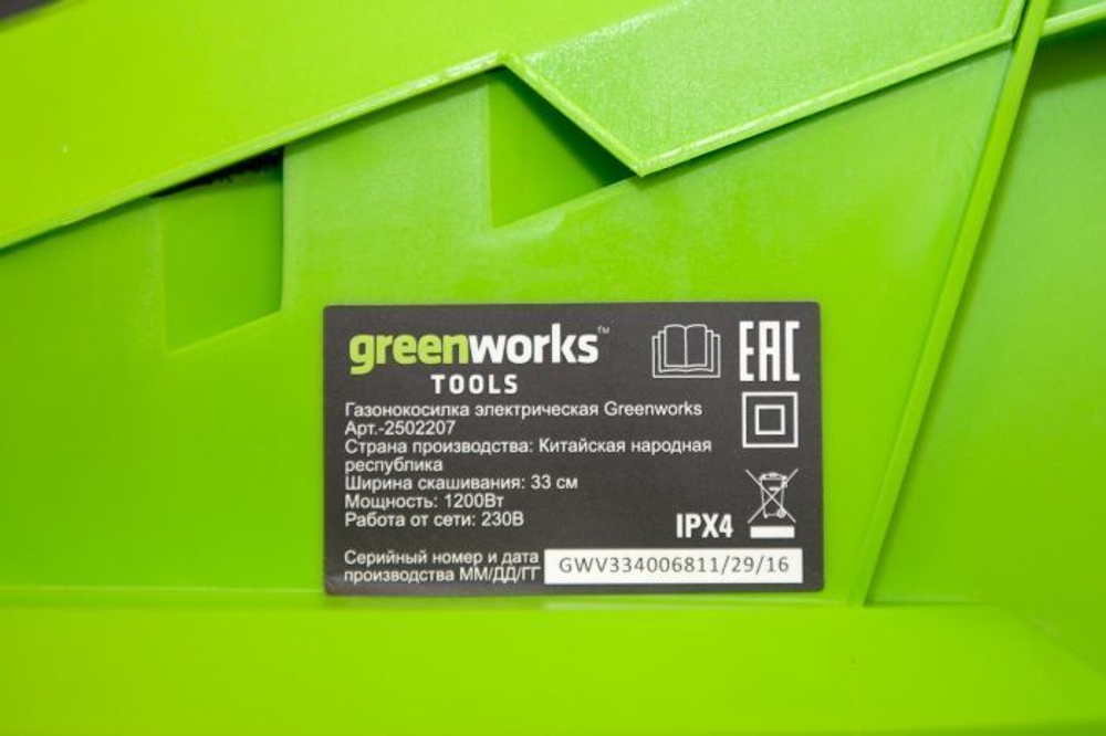 Газонокосилка Greenworks GLM1232 1200W (33 см) электрическая