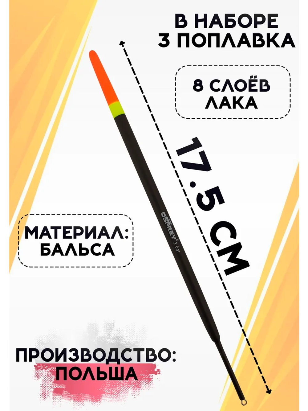 Поплавки для рыбалки летние «Перо» 2 гр, Оспрей