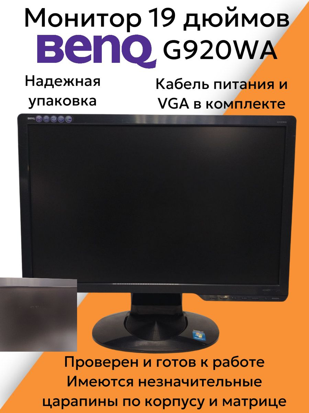 Монитор 19 дюймов BenQ G920WA