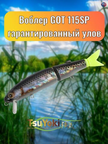Воблер TsuYoki GOT 115SP 264