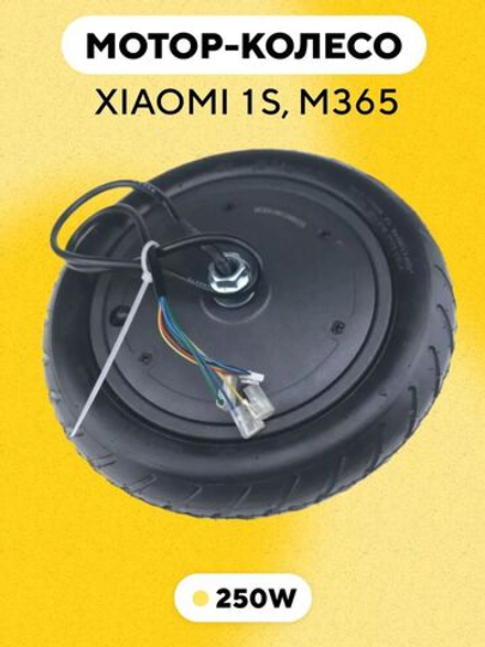 Мотор-колесо 250W для электросамоката Xiaomi