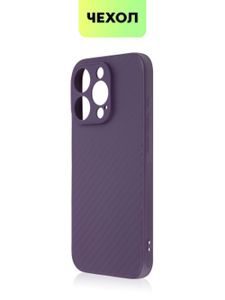 Чехол BROSCORP для Apple iPhone 15 Pro (арт.IP15PRO-CARBONE-PURPLE )
