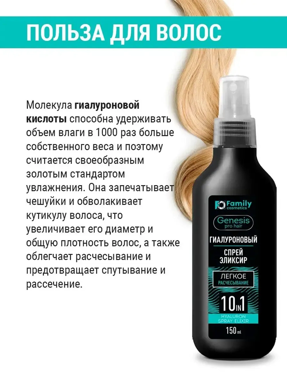 Увлажняющий спрей для волос с гиалуроновой кислотой