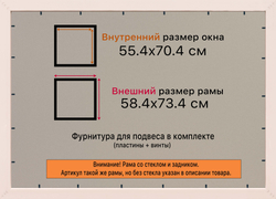 Рамка 55x70 для постера и фотографий