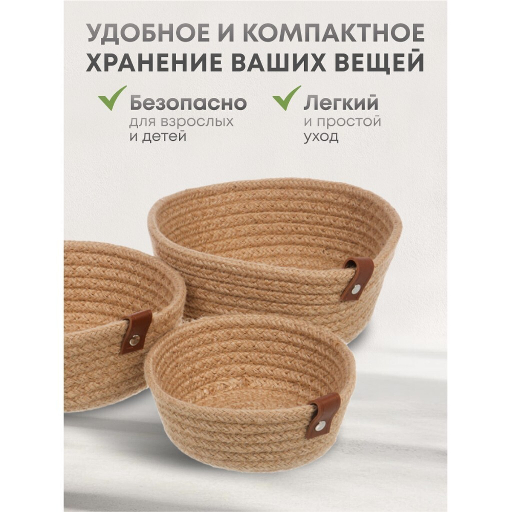 Набор корзин 3 шт, для хранения, плетен, Y4-8698