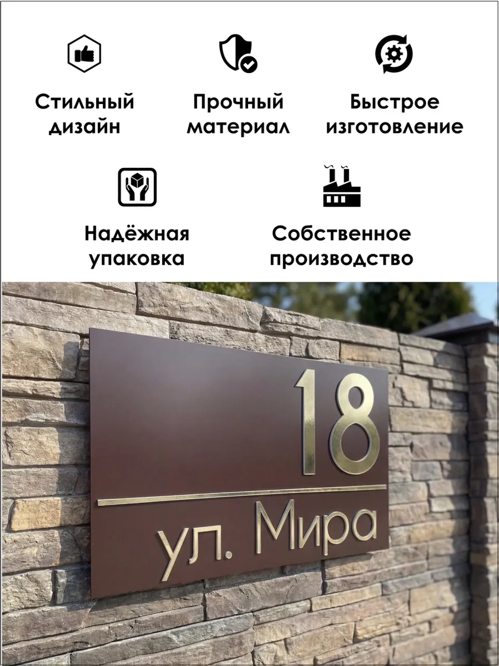 Адресная табличка на забор