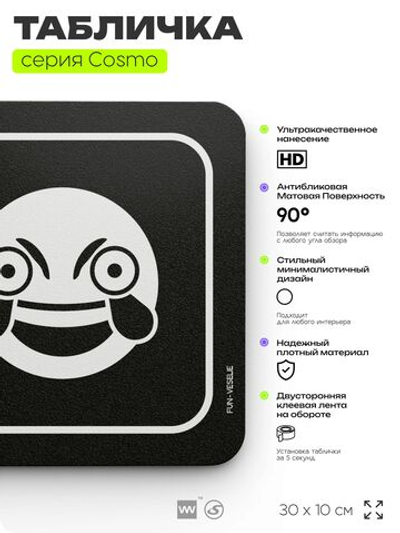 Табличка Кабинет безудержного веселья, шуточная прикольная табличка на дверь и стену черная, для офиса и дома, серия COSMO FUN, 30х10 см, Айдентика Технолоджи