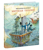 Мичман Тихоня