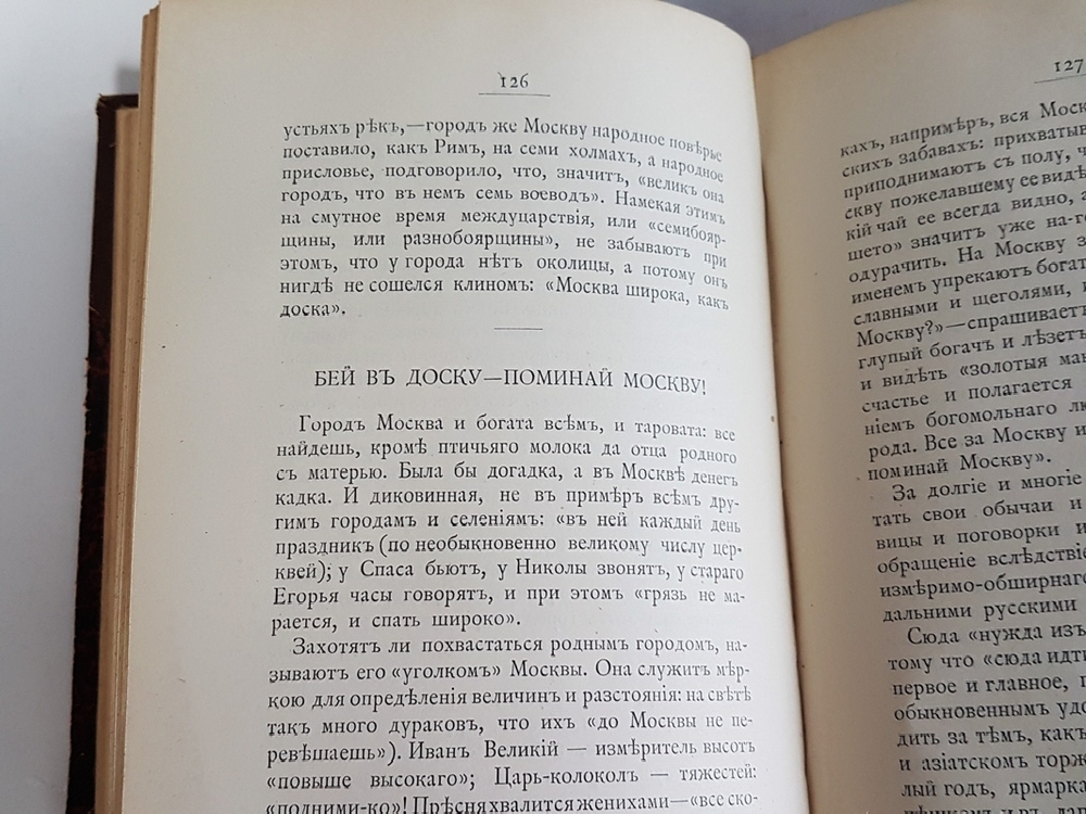 "Крылатые слова". 1890г. - раритет